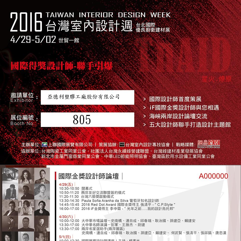 台北國際優良廚衛建材展 04/29~05/02 台北世貿一館