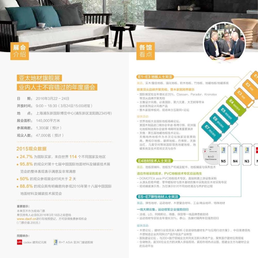 domotex asia上海地板展參展資訊