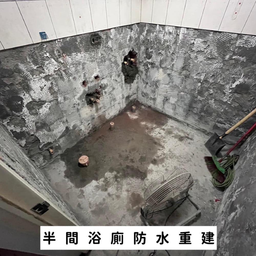 浴廁防水整間重建